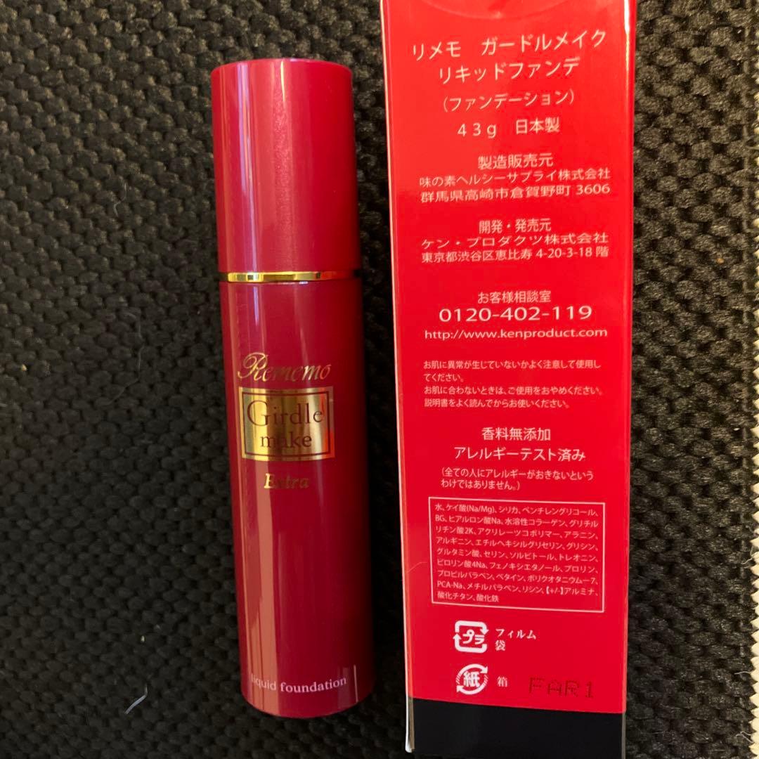 リメモ ガードルメイク エクストラ 43g