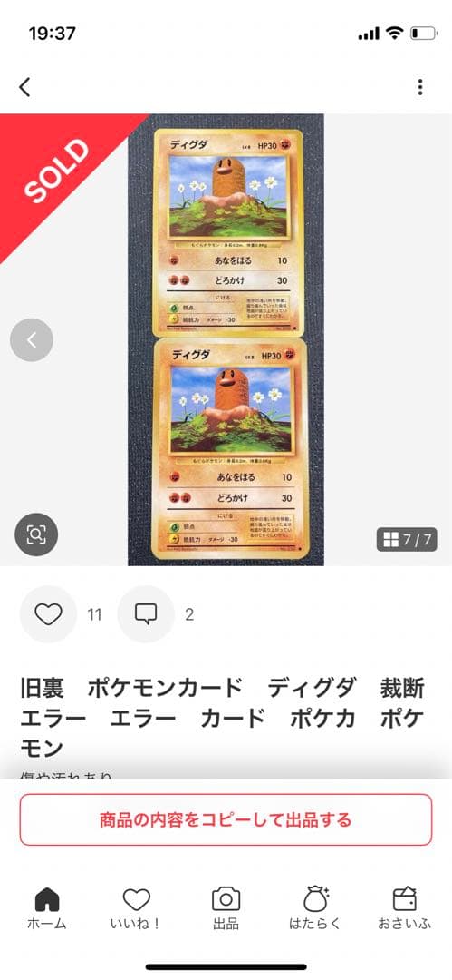 ポケモンカード　旧裏　裁断エラー　イワーク