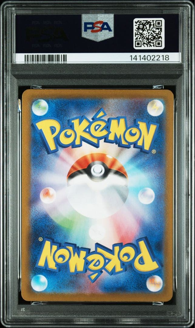 ボルケニオンex SAR PSA10 連番