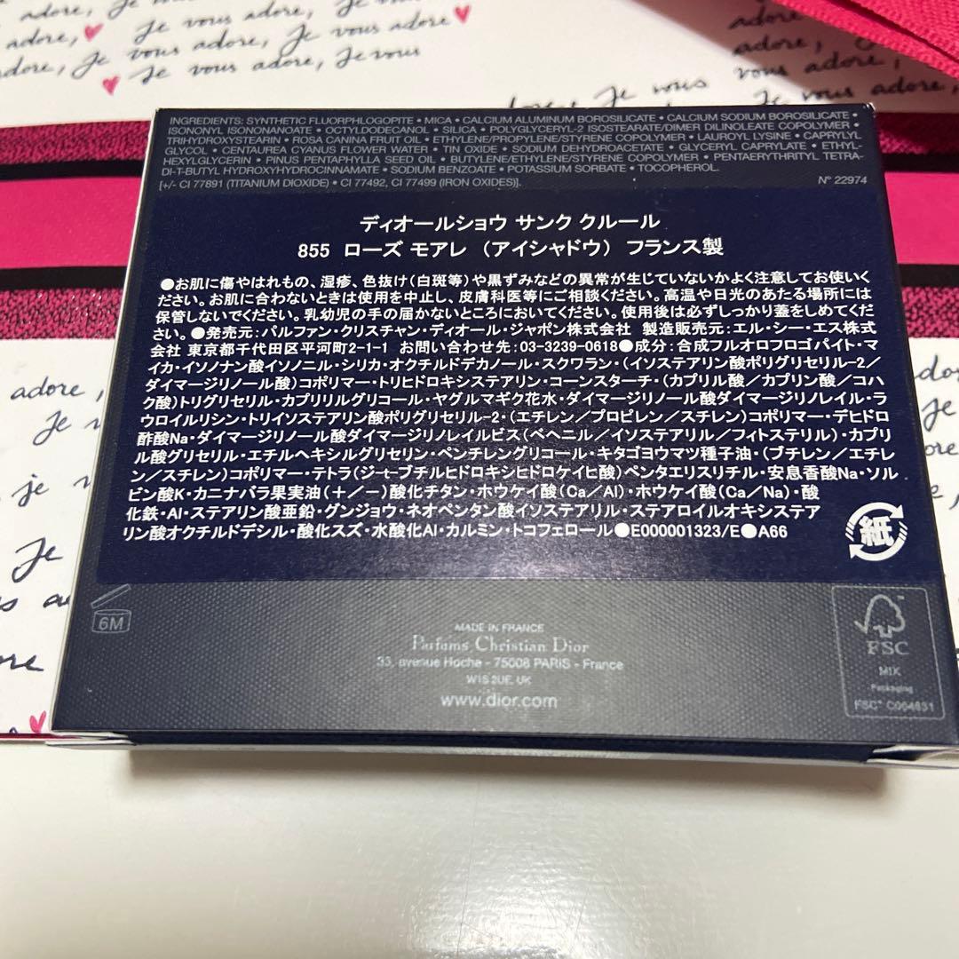 Dior ディオールショウ サンク クルール 限定 855 ローズモアレ　新品