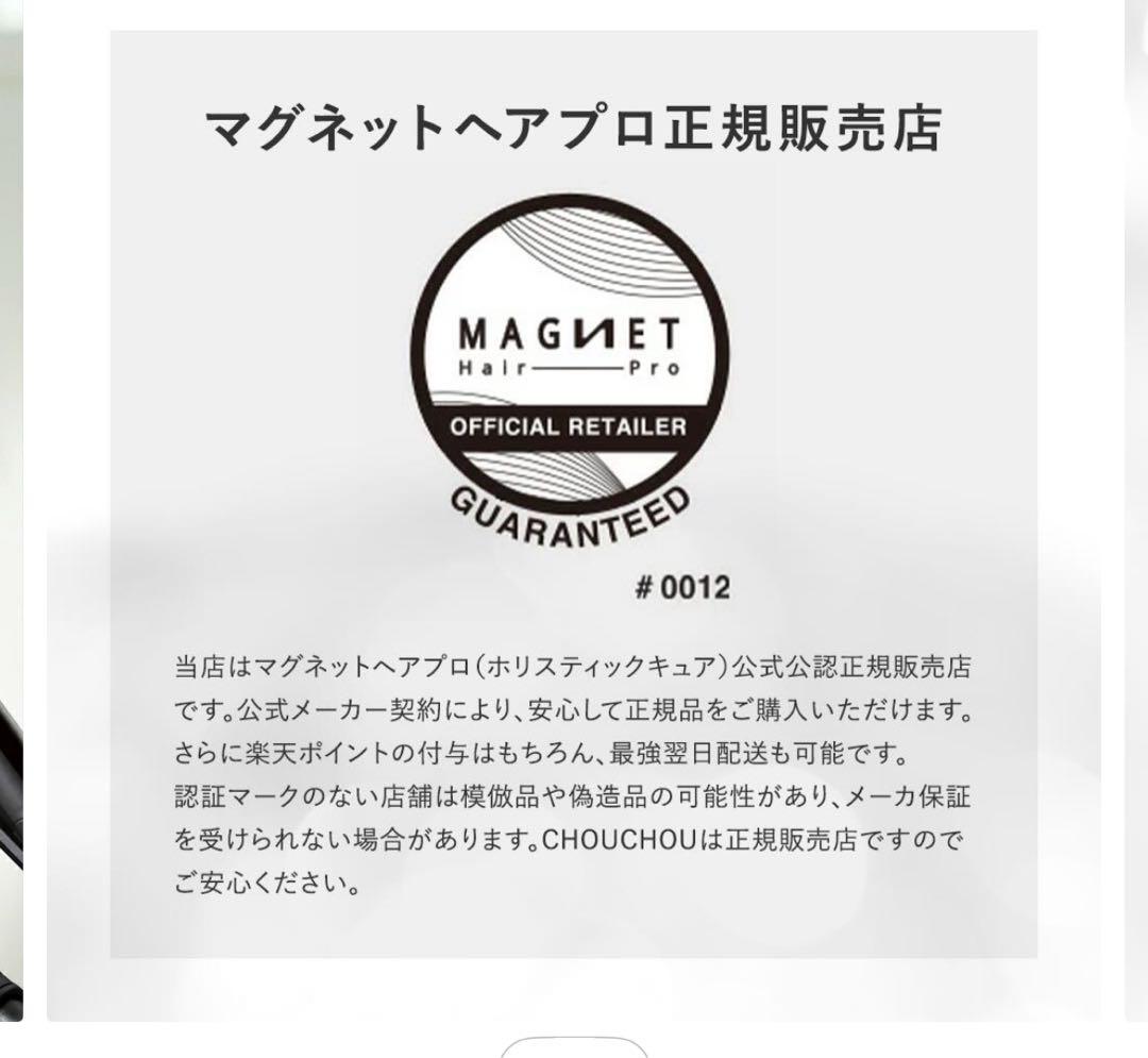 マグネットヘアプロ　ストレートアイロン