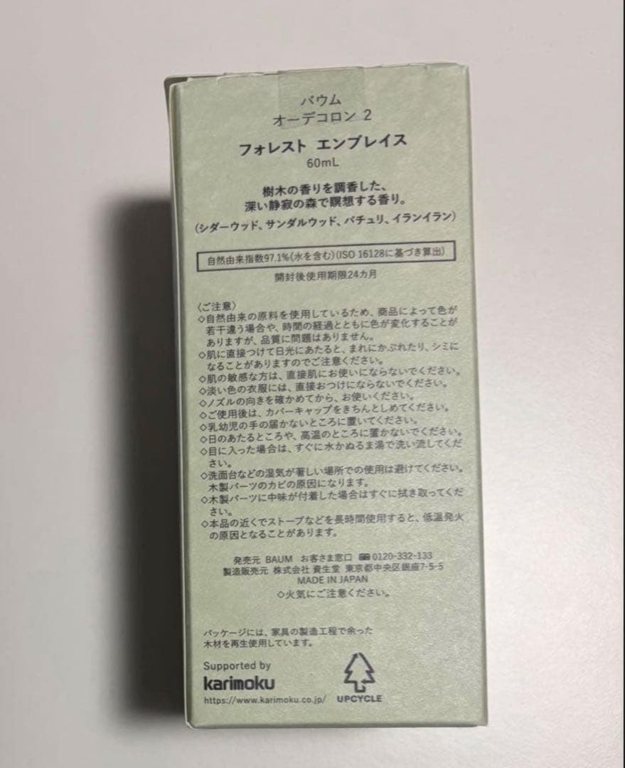 BAUM 香水