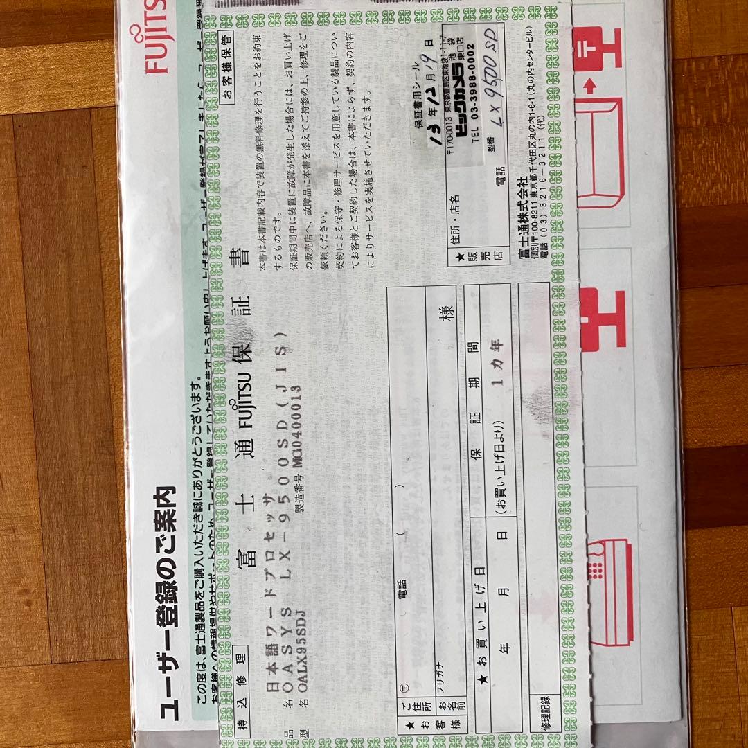 FUJITSU OASYS LX-9500SD 富士通 オアシス ワープロ