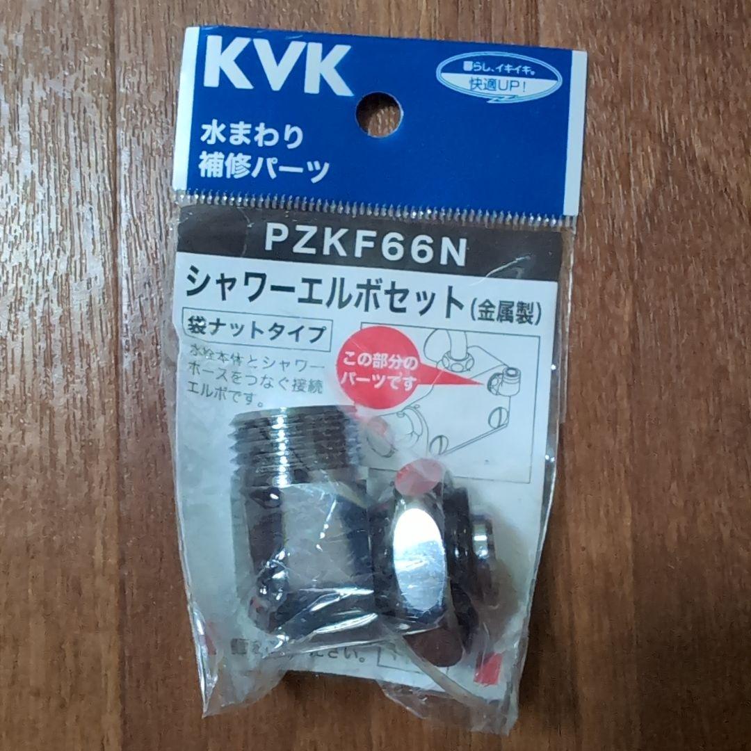 KVK PZS315 シャワーヘッド・ホースセット 部品付