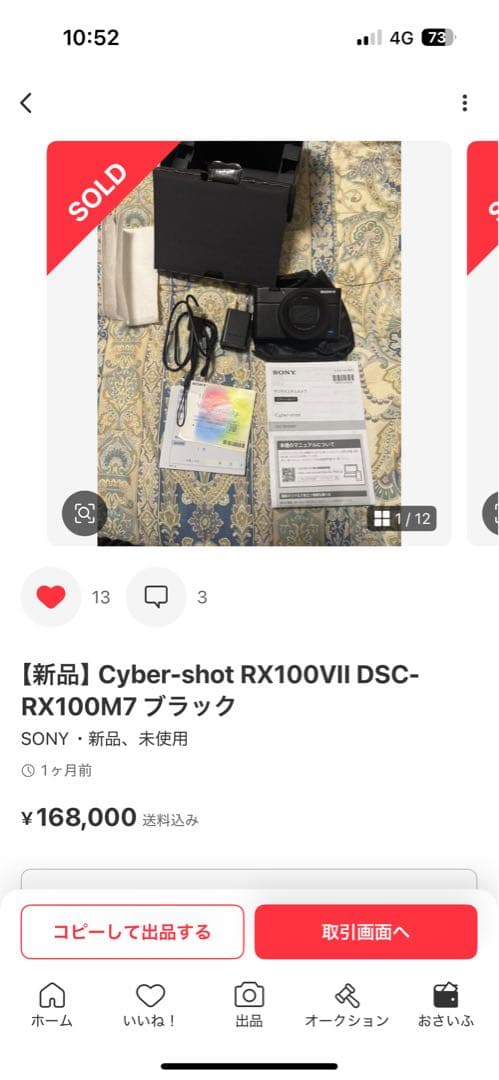 SONY cyber shot rx100Ⅶ 新品同様　付属品全て有り