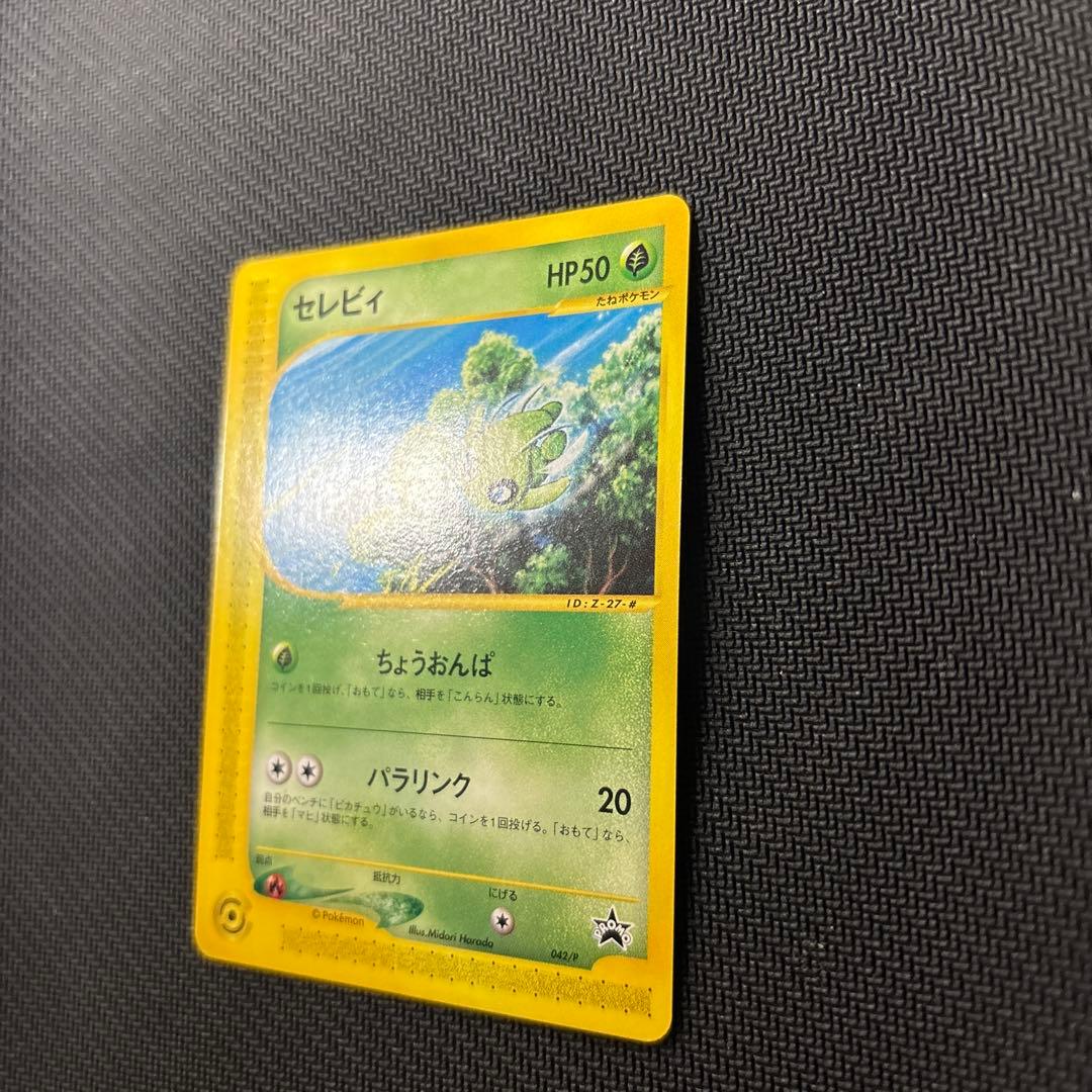 ポケモンカード e JR 2002 スタンプラリー 3種セット