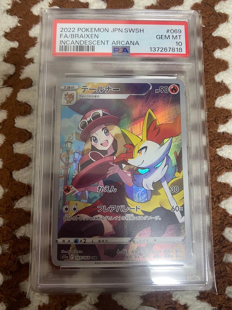 psa10連番チルタリスCHR psa10テールナーCHR ポケカ