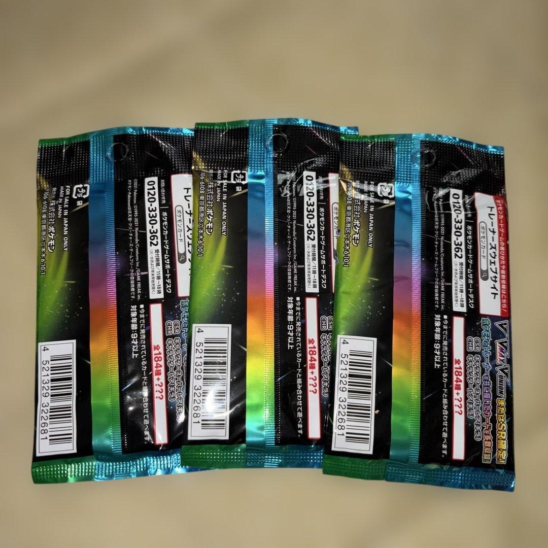 ポケカVMAXクライマックスパック 3パックセット