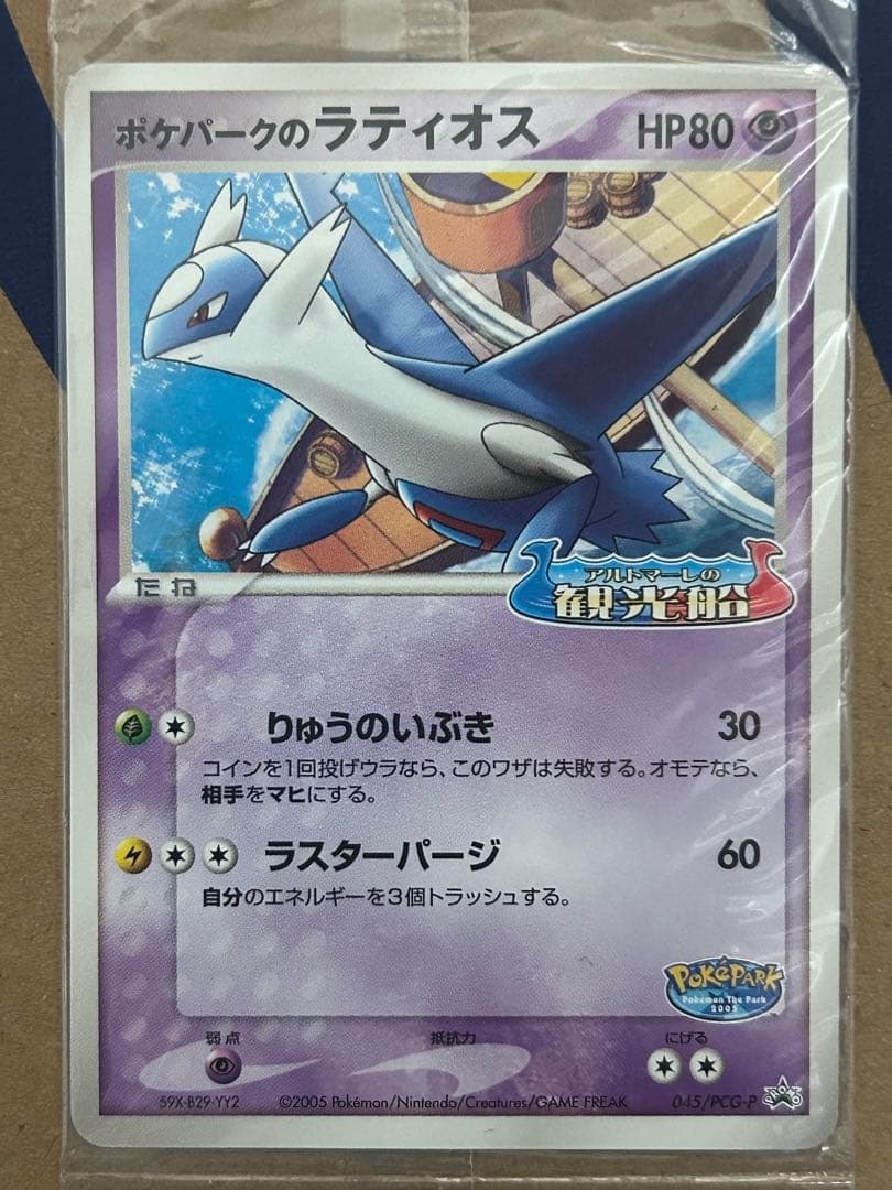 未開封 ポケパークのラティオス 045/PCG-P PR ポケパーク　プロモ