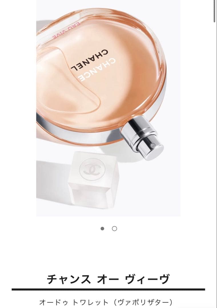 CHANEL チャンス オー ヴィーヴ オードトワレ