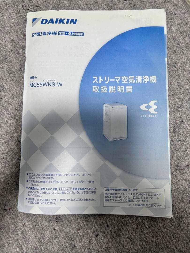 空気清浄機 ダイキン　MC55WKS-W ホワイト ストリーマ空気清浄機