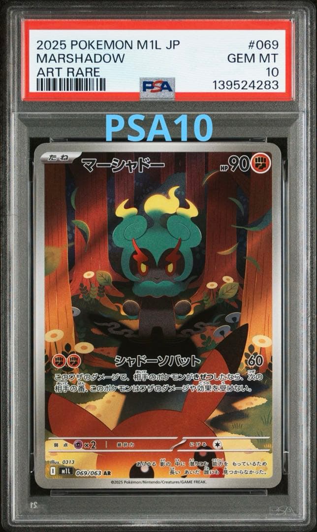 ポケモンカード⭐︎PSA10⭐︎ マーシャドーAR 069/063 メガブレイブ収録