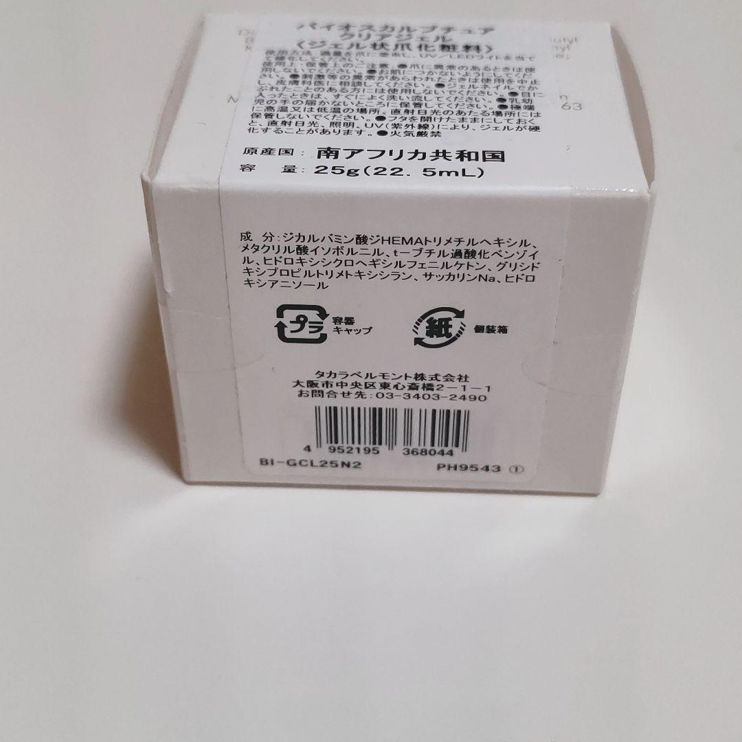 ❣️新品未開封❣️バイオスカルプチュア 25g クリアジェル