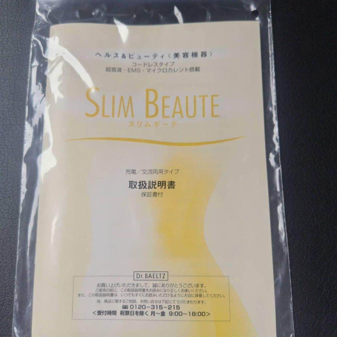 Slim Beaute EMS 美顔器 本体