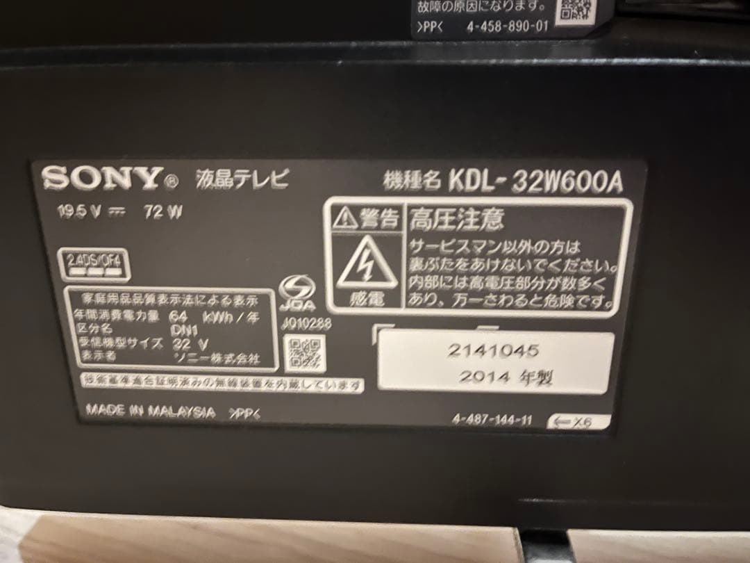 SONY BRAVIA 液晶テレビ KDL-32W600A 32インチ
