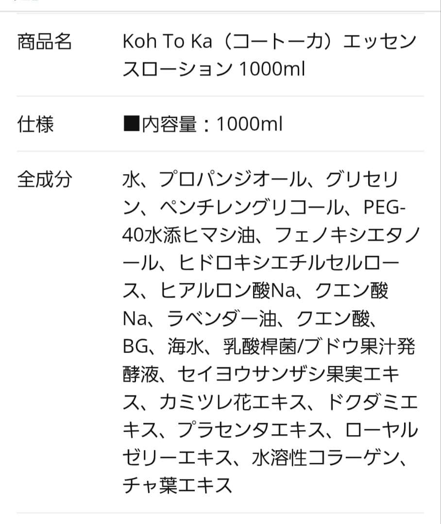 【新品】Koh To Ka ローション (化粧水)& クレンジング セット