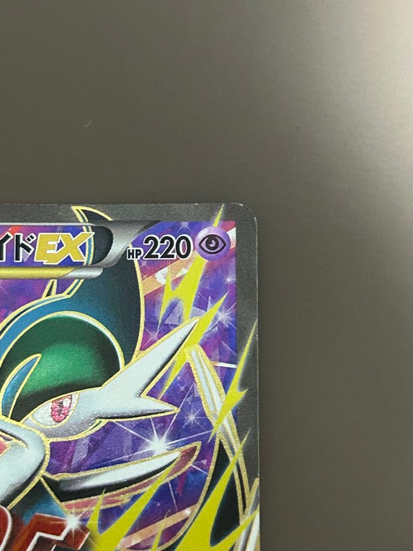 MエルレイドEX SR XY6 エメラルドブレイク 081/078