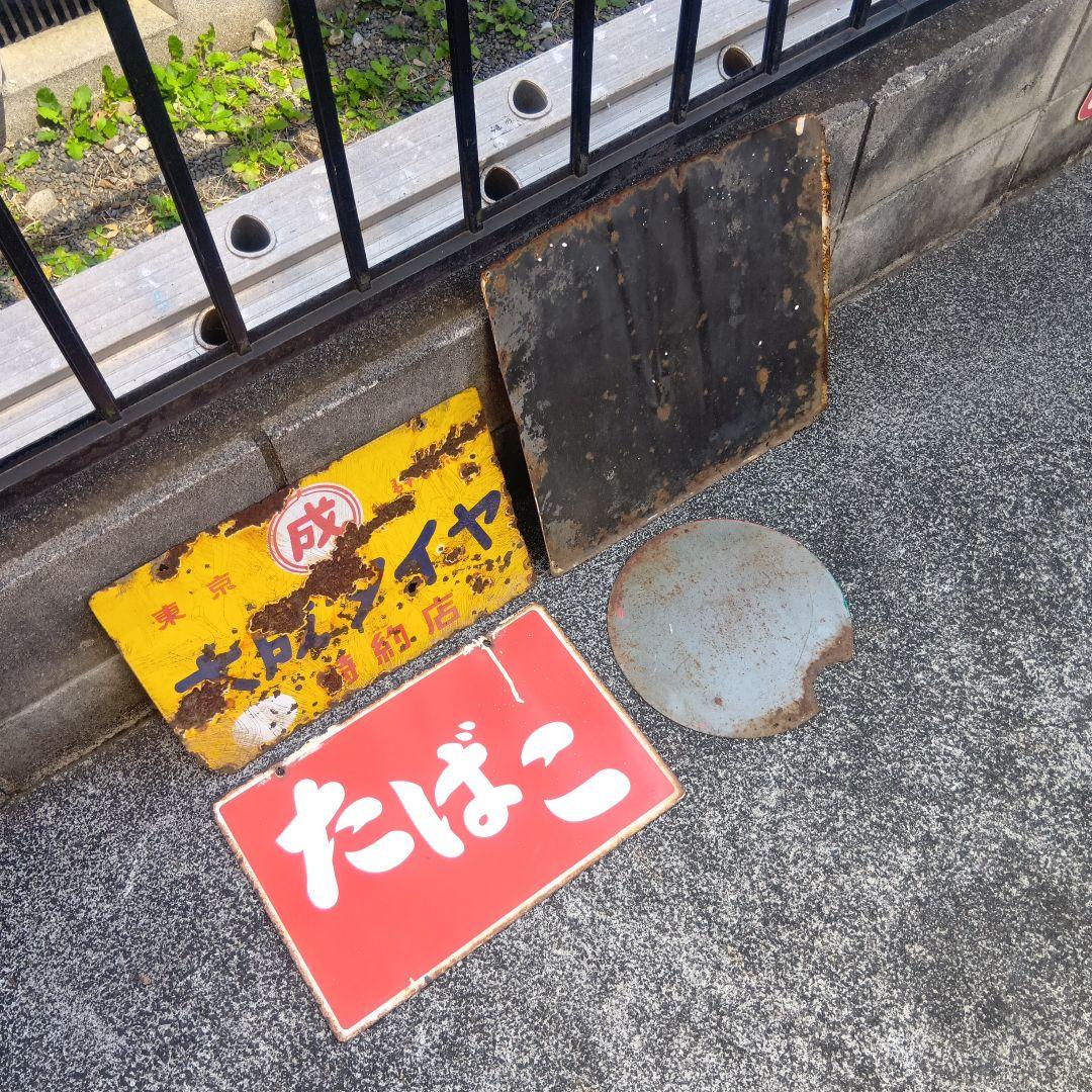 琺瑯看板　ホーロー看板　昭和レトロ　4枚まとめ売り