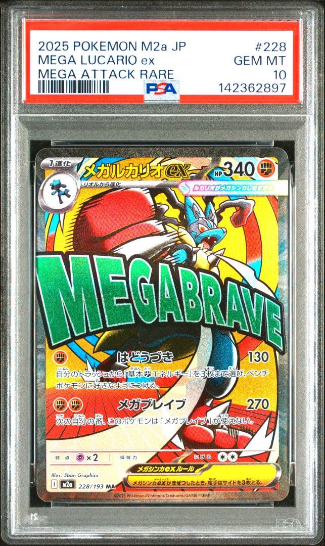 【 PSA10 】 メガルカリオex MA MEGAドリーム　ポケモンカード