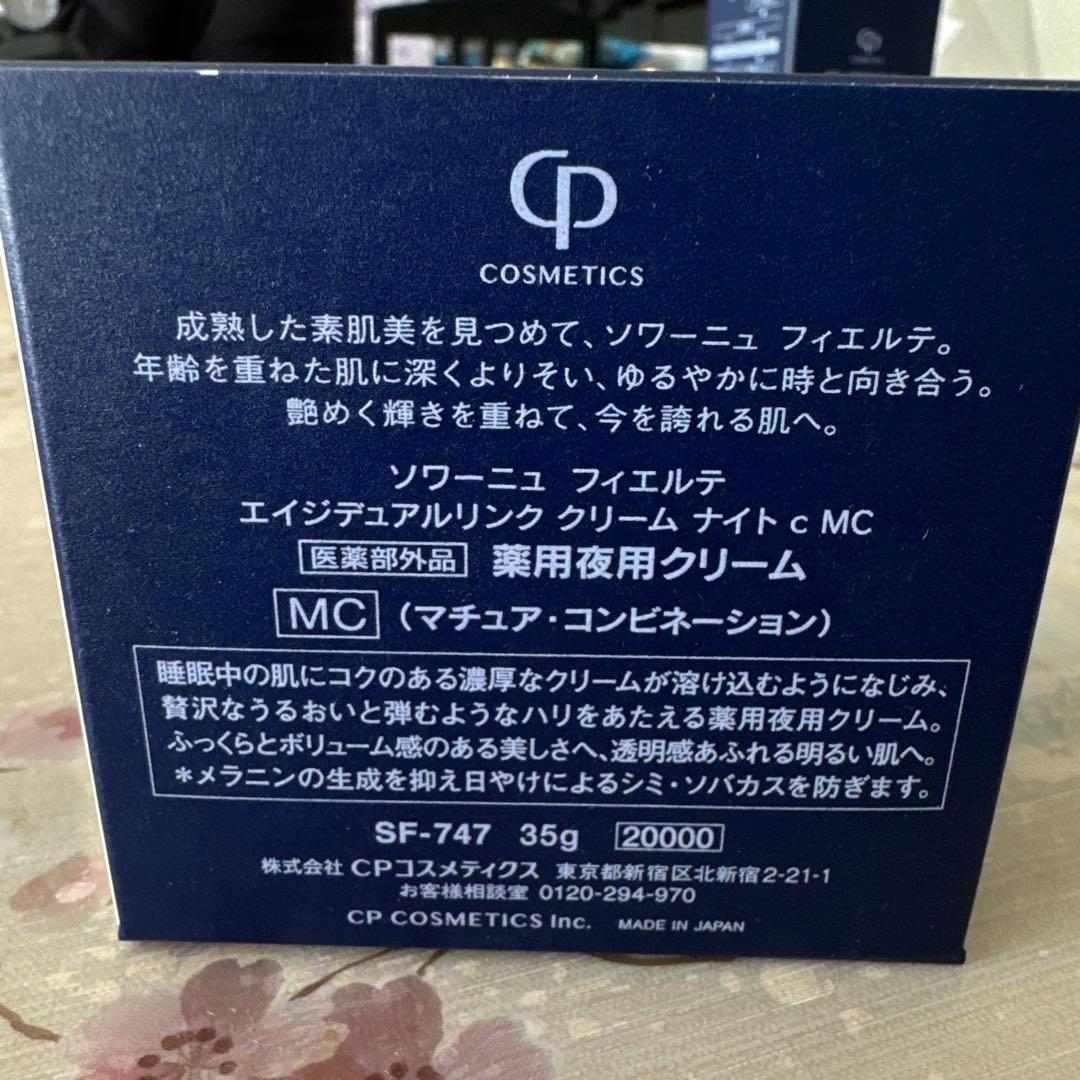 ソワーニュ　FIERTE MC ナイトクリーム