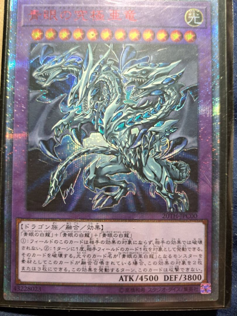 青眼の究極亜竜　20th一枚　カオスMAXドラゴン20th一枚の２枚セット