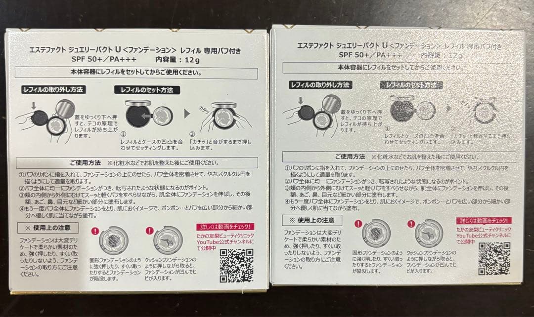 新品 たかの友梨 エステファクト ジュエリーパクトU ファンデーション レフィル