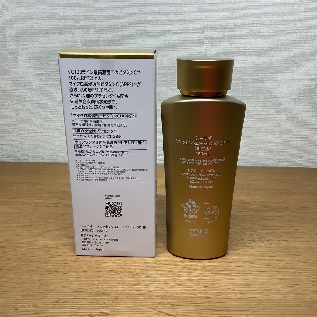 【2本セット】VC100スペシャル150mL新品➕残量6〜7割