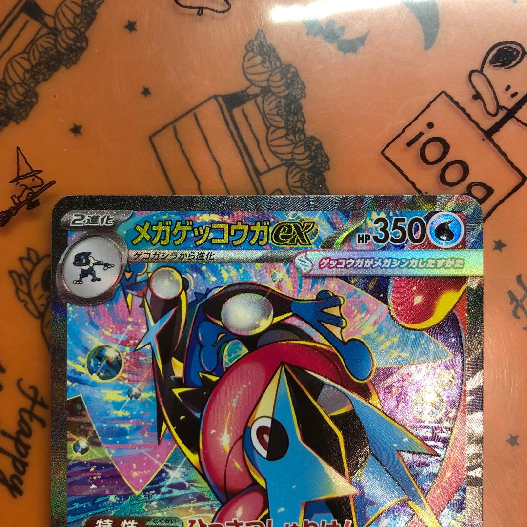 メガゲッコウガEX SAR