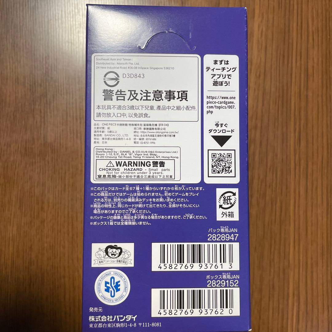 ワンピースEGGHEAD CRISIS エッグヘッドクライシステープ付き１BOX