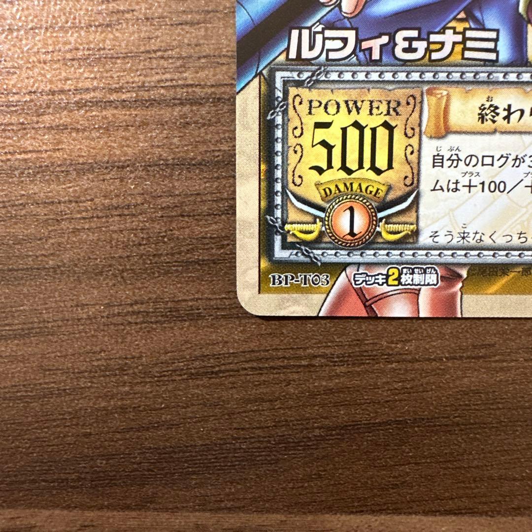 ルフィ＆ナミ　終わらない大冒険　BP-T03 旧ワンピース　カードダスex