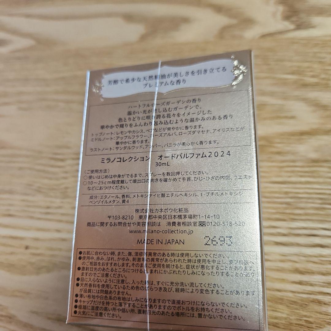 R*プ様 【新品未開封✨】ミラノコレクション オードパルファム 2024