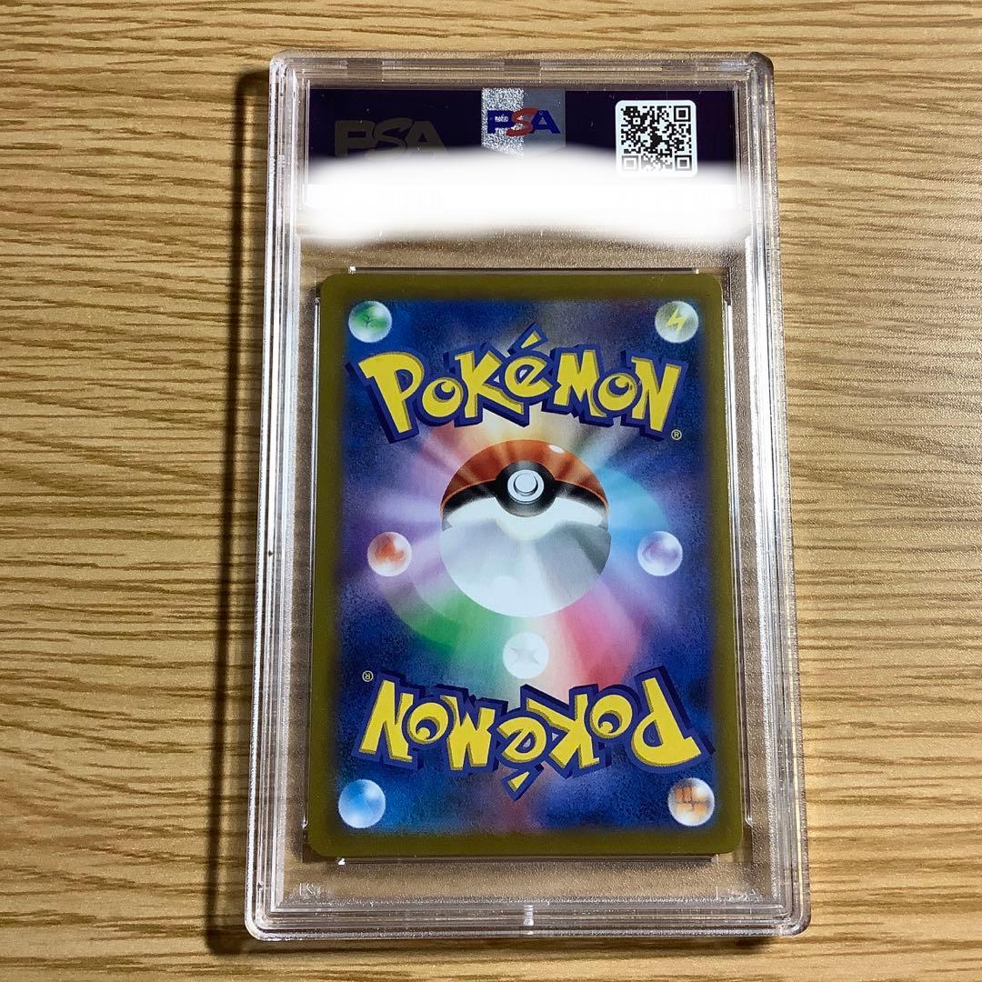 ガラルファイヤーV CSR PSA10