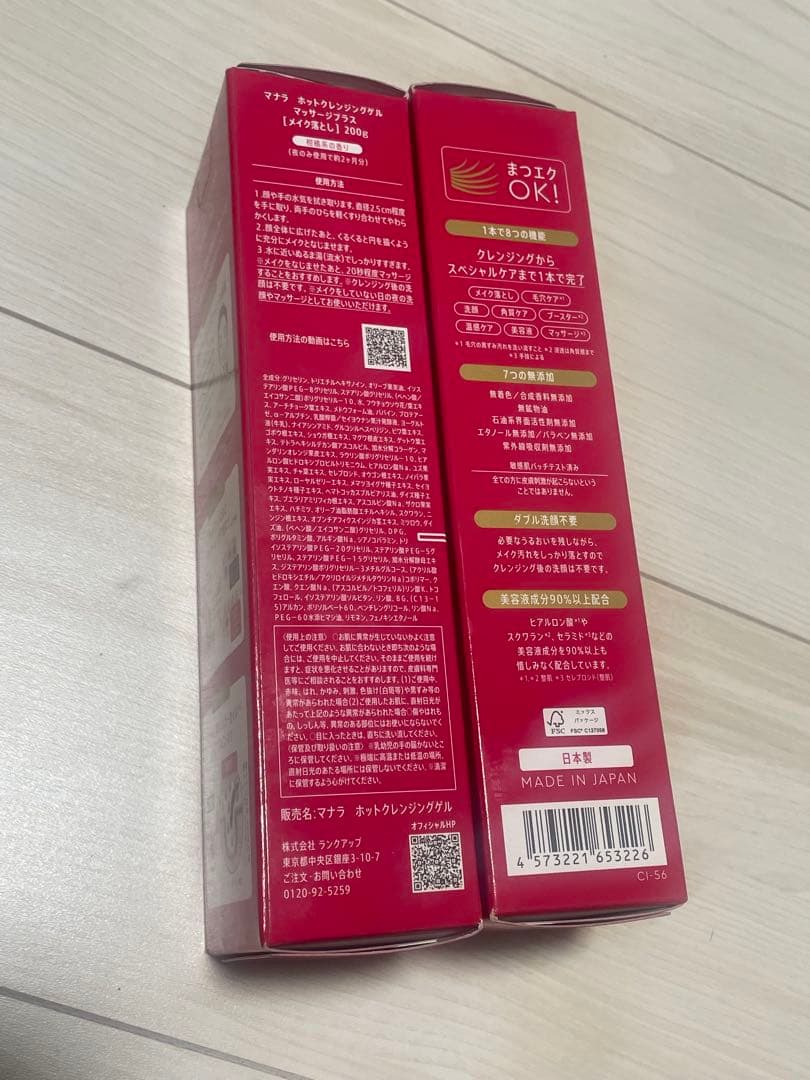 マナラ メイク落とし　ホットクレンジングゲル　マッサージプラス　新品2本セット