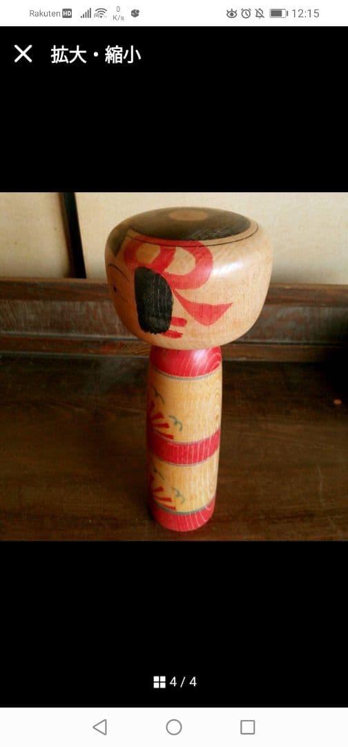忠義 こけし