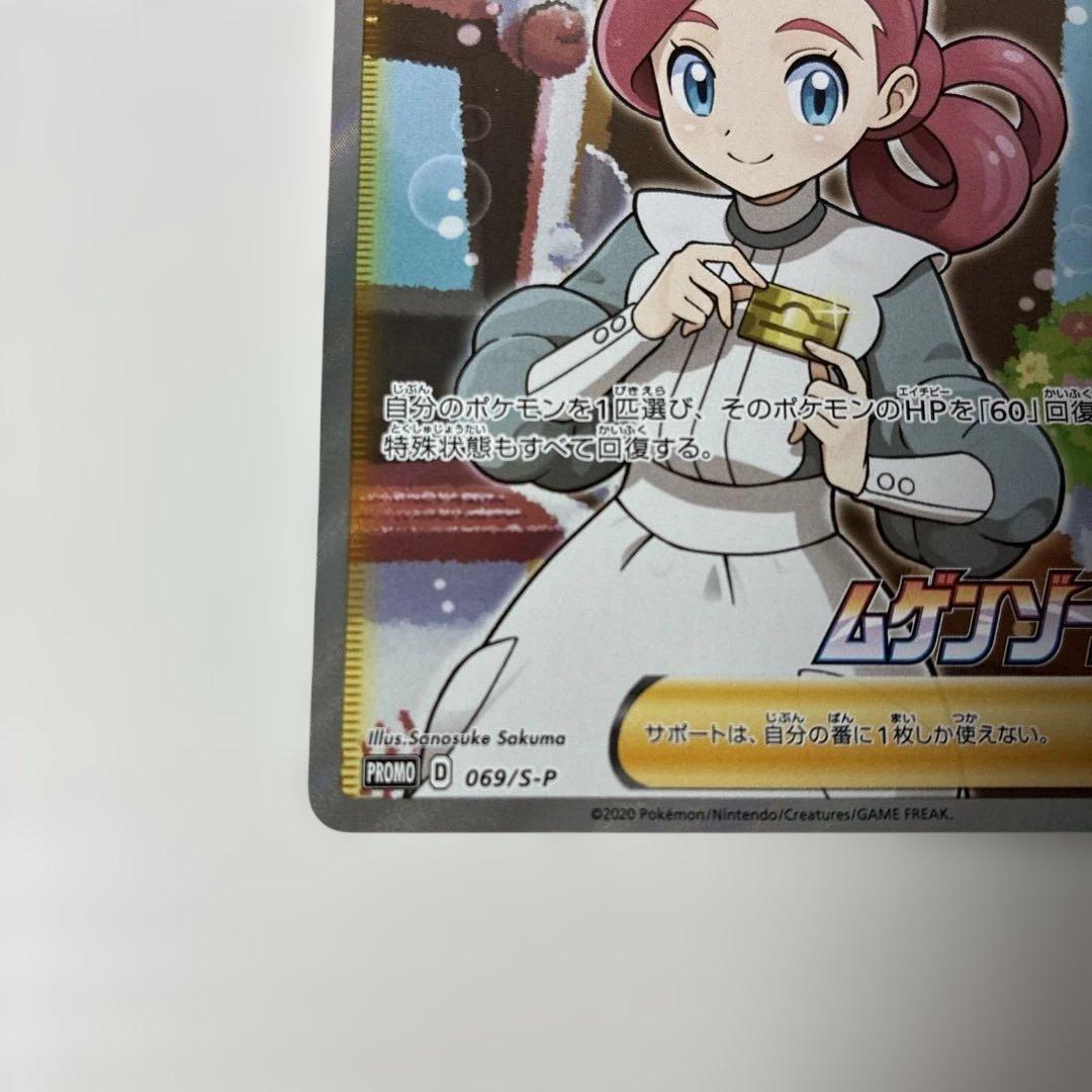 ポケカ　ポケモンセンターのお姉さん　プロモ　ムゲンゾーン2BOX購入キャンペーン