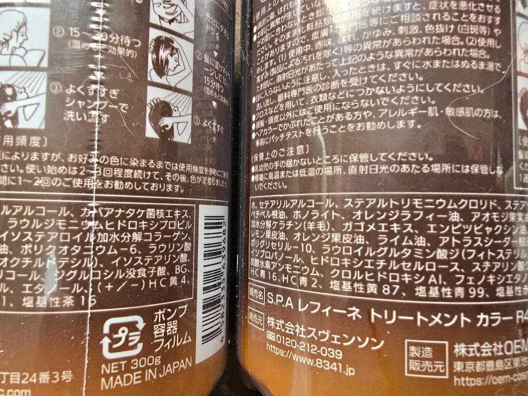 レフィーネ ボタニカル ヘッドスパトリートメントカラー /新品未開封