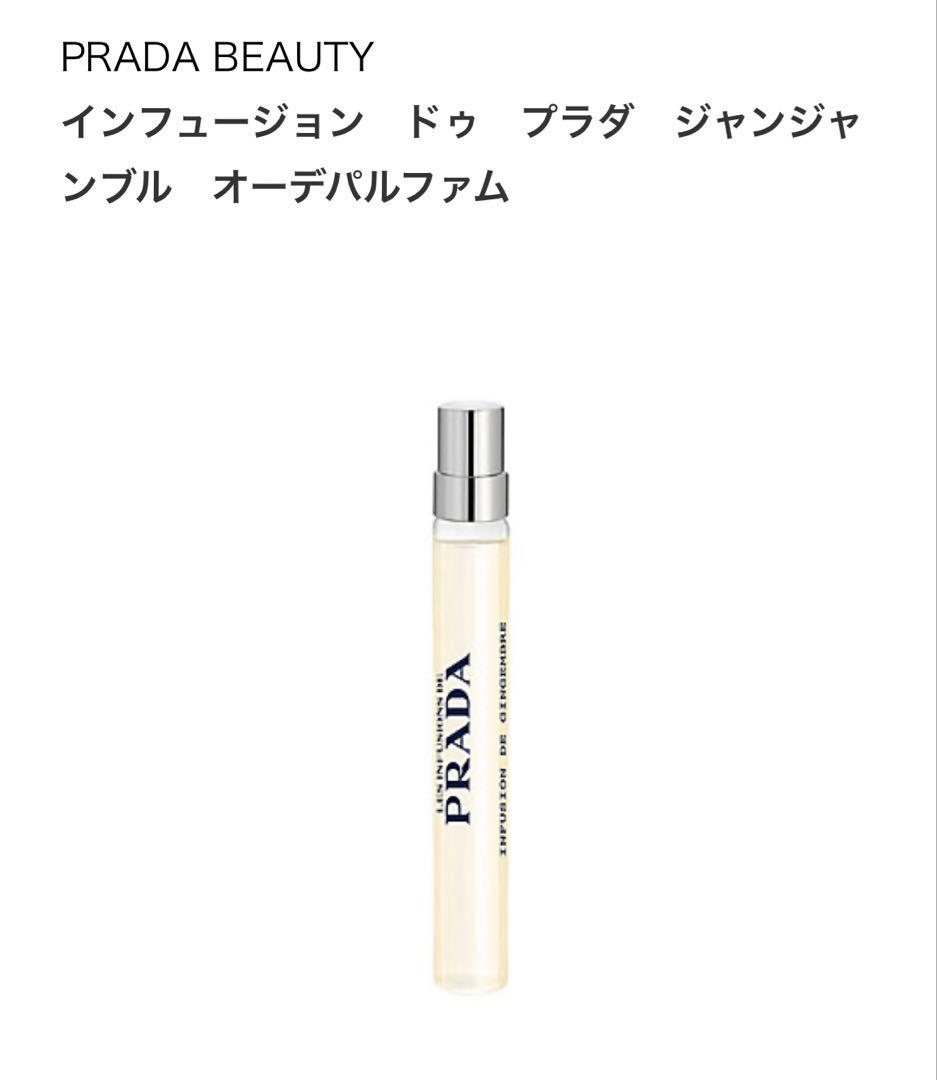 PRADA インフュージョン ド プラダ ジャンジャンプル 10ml
