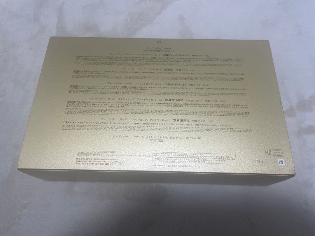 新品未使用　 clé de peau BEAUTÉ スキンケアトライアルセット