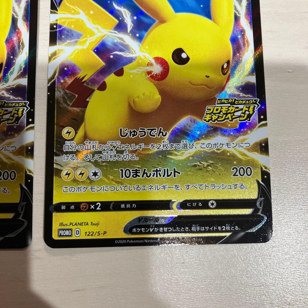 ポケモンカード　ピカピカ！ピカチュウ！プロモ