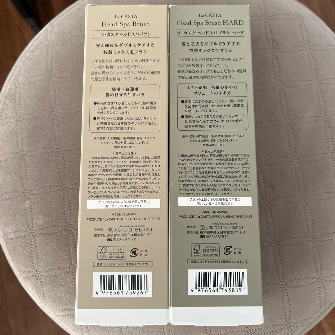 美品　la CASTA ヘッドスパブラシ 2種セット