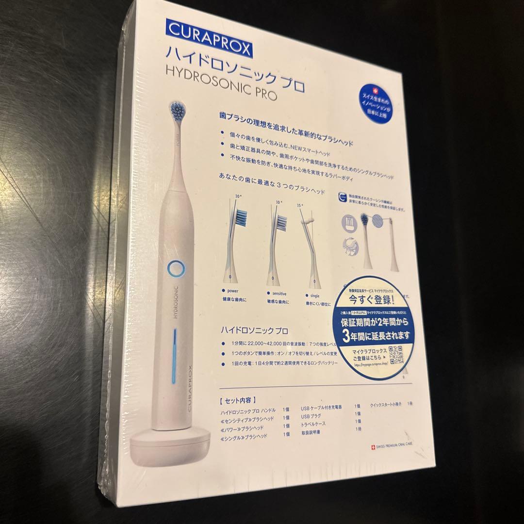 【新品・未開封】CURAPROX HYDROSONIC PRO 本体