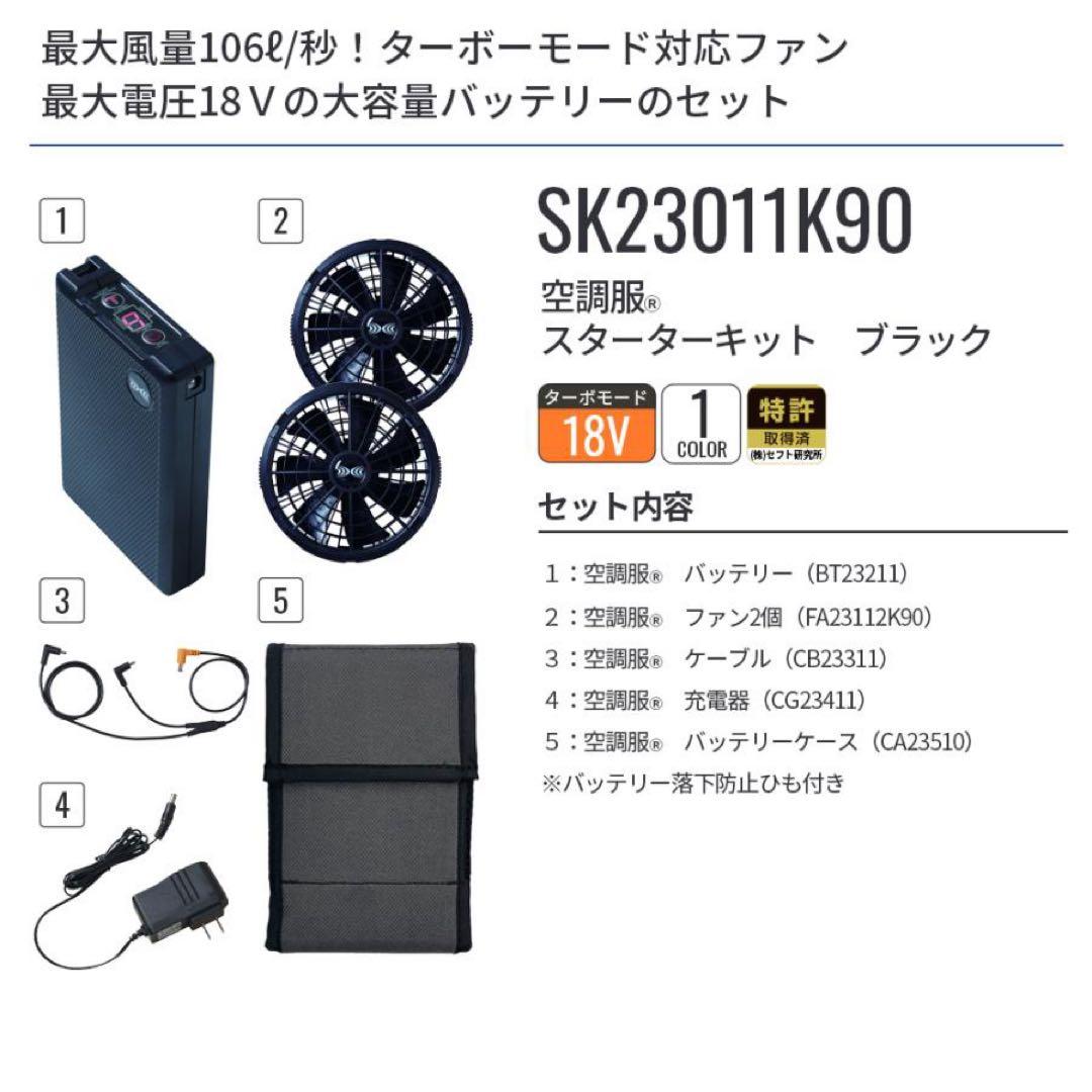 値下げ！新品未使用品！TULTEX空調服ベストと空調服スターターキットのセット
