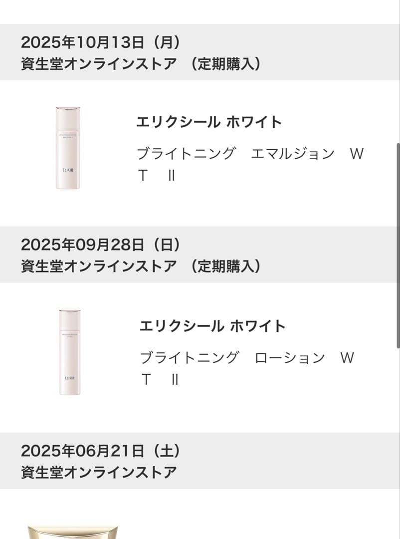 ELIXIR ブライトニングローションWTII ブライトニングエマルジョンWTⅡ