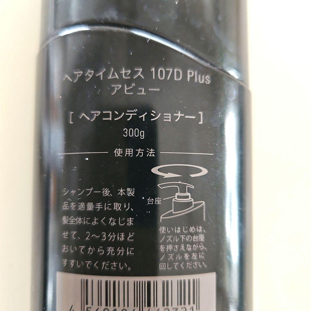 バイオプログラミング 107D Plus シャンプー コンディショナーセット