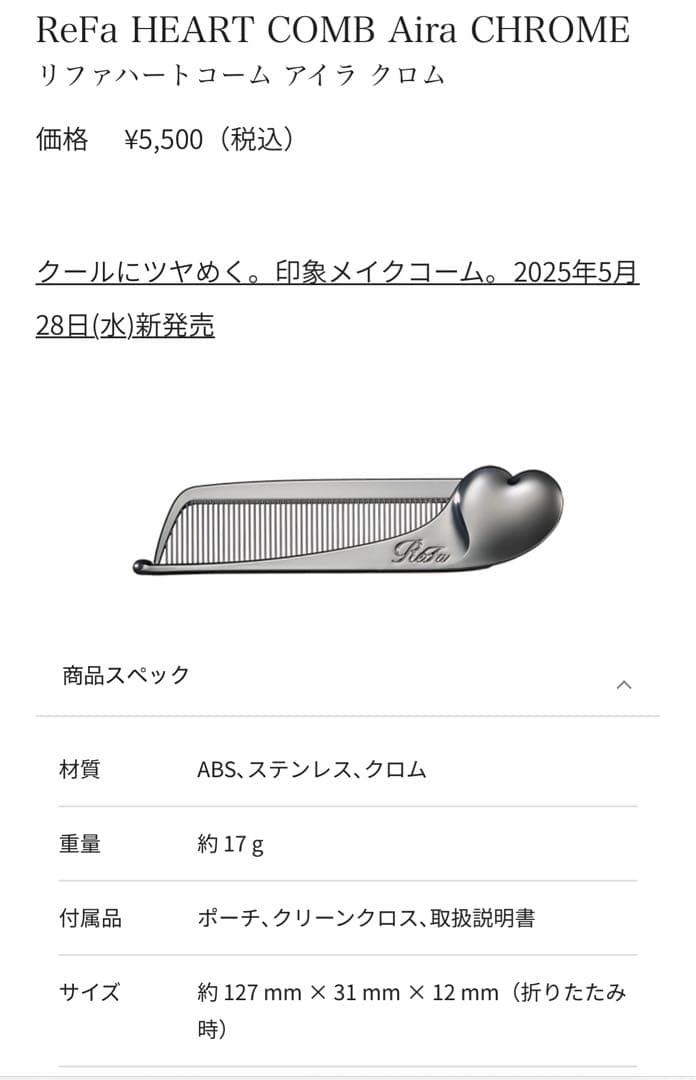 新品未開封 ReFa HEART COMB Aira CHROME