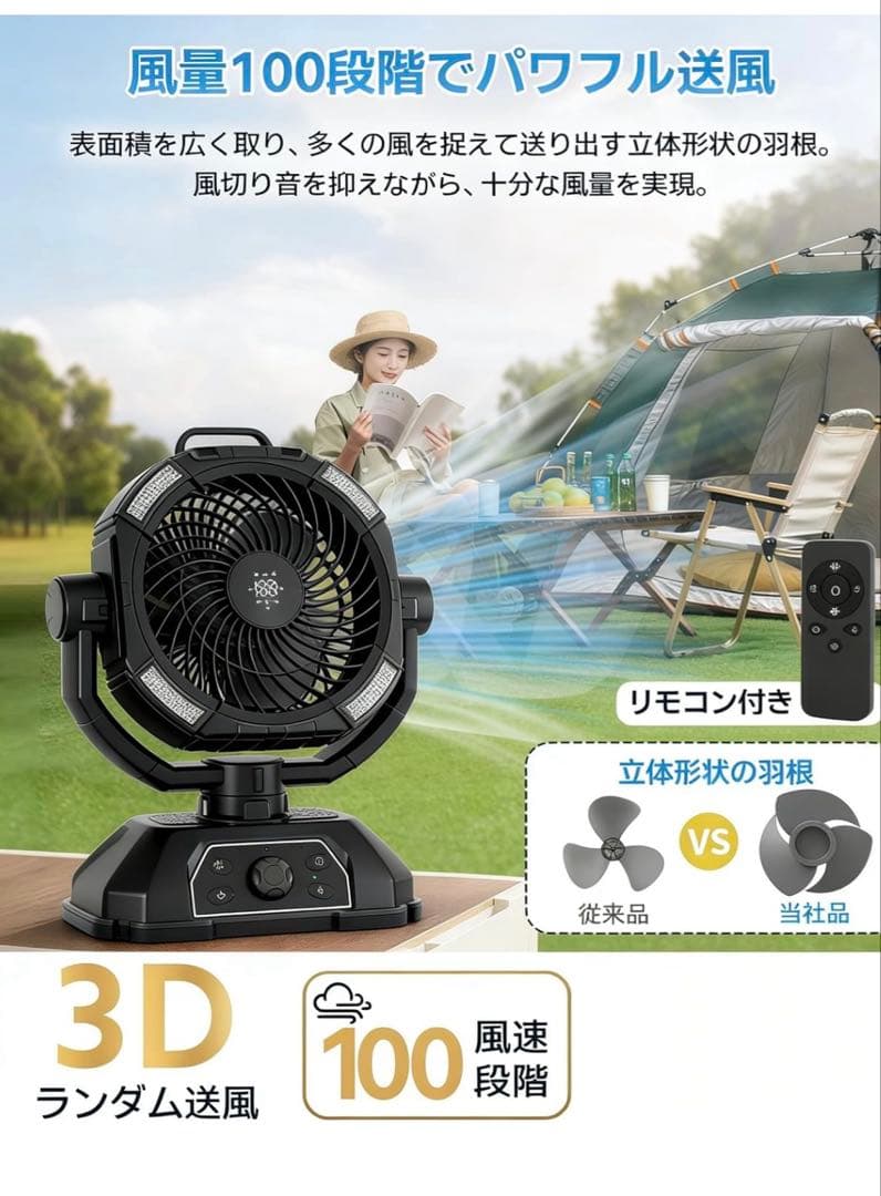 【大容量＆静音設計】キャンプ扇風機 大容量 50時間連続！新品