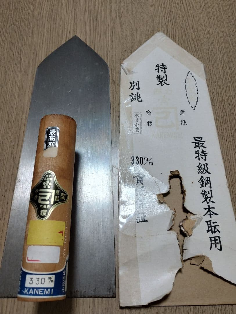 年代物左官鏝　かね巳 特製鋼製本職用 330mm