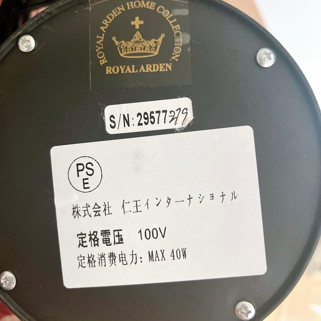 【 ARDEN 】 ロイヤルアーデン　ランプ　ライト