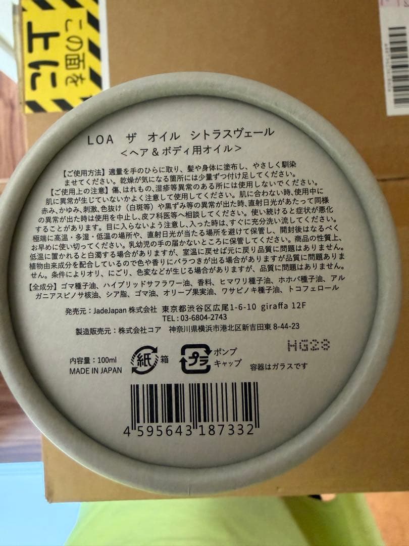 LOA ザ オイル シトラスヴェール 100ml 3本セット