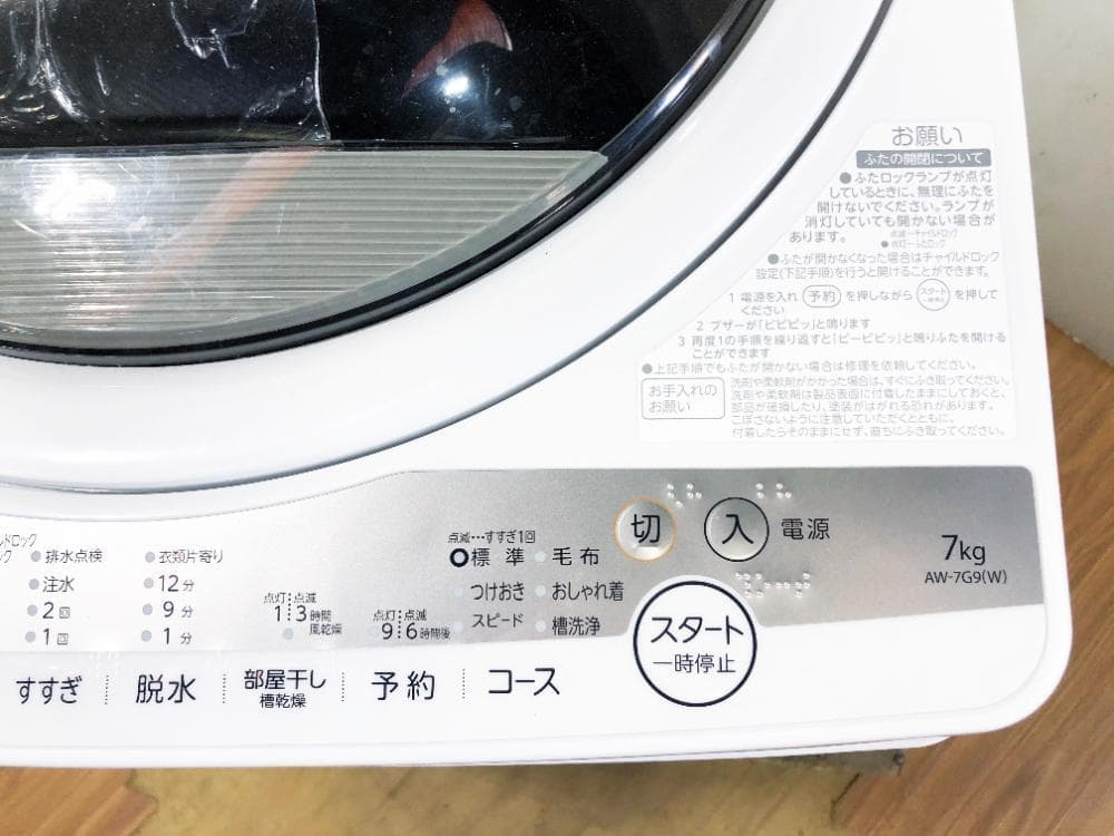 ★2021年製★東芝 7kg 洗濯機【AW-7G9】GC0M